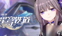 崩铁星穹铁道最新爆料,揭秘神秘新世界，探索无限可能！